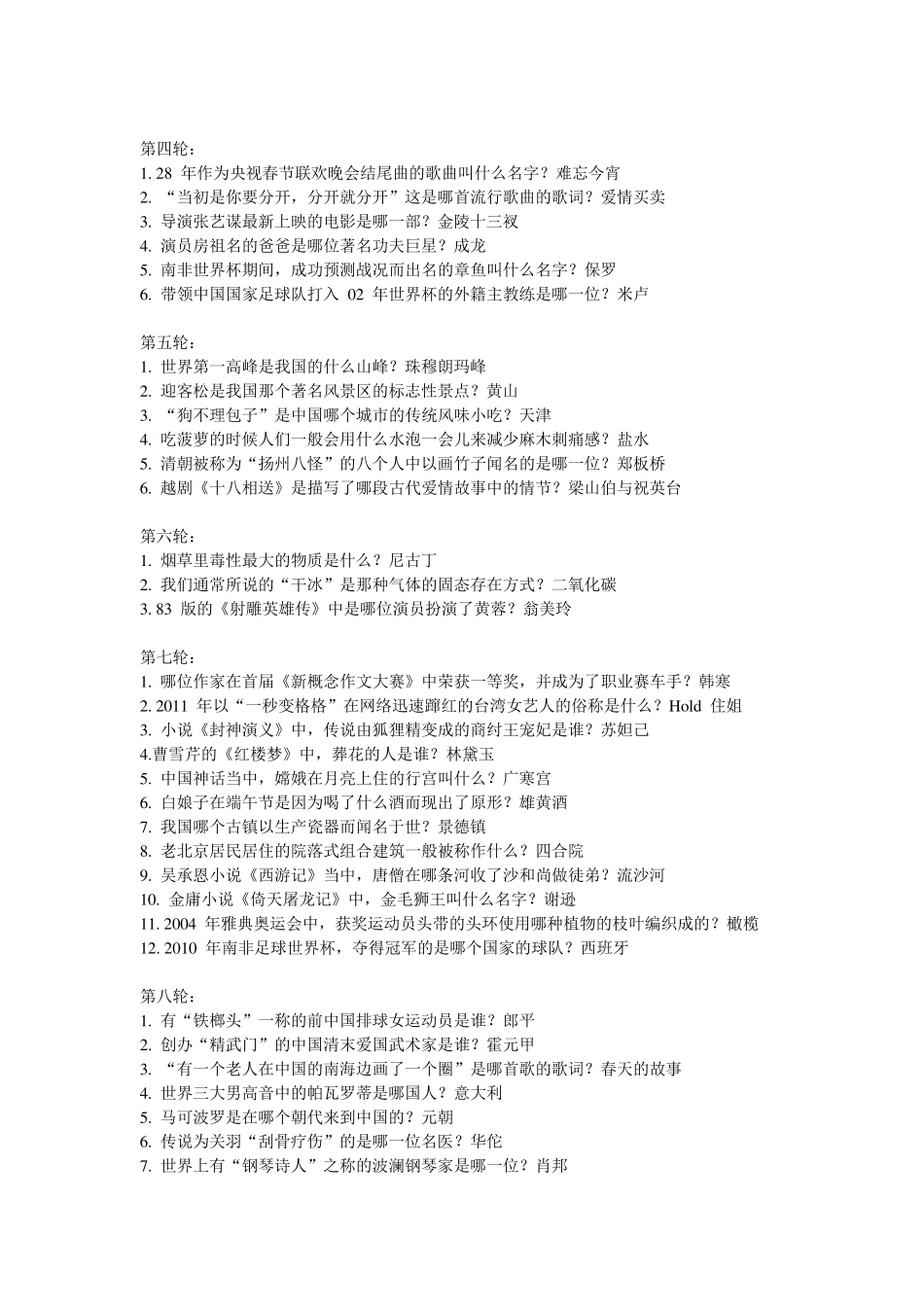一站到底题库及答案_第2页