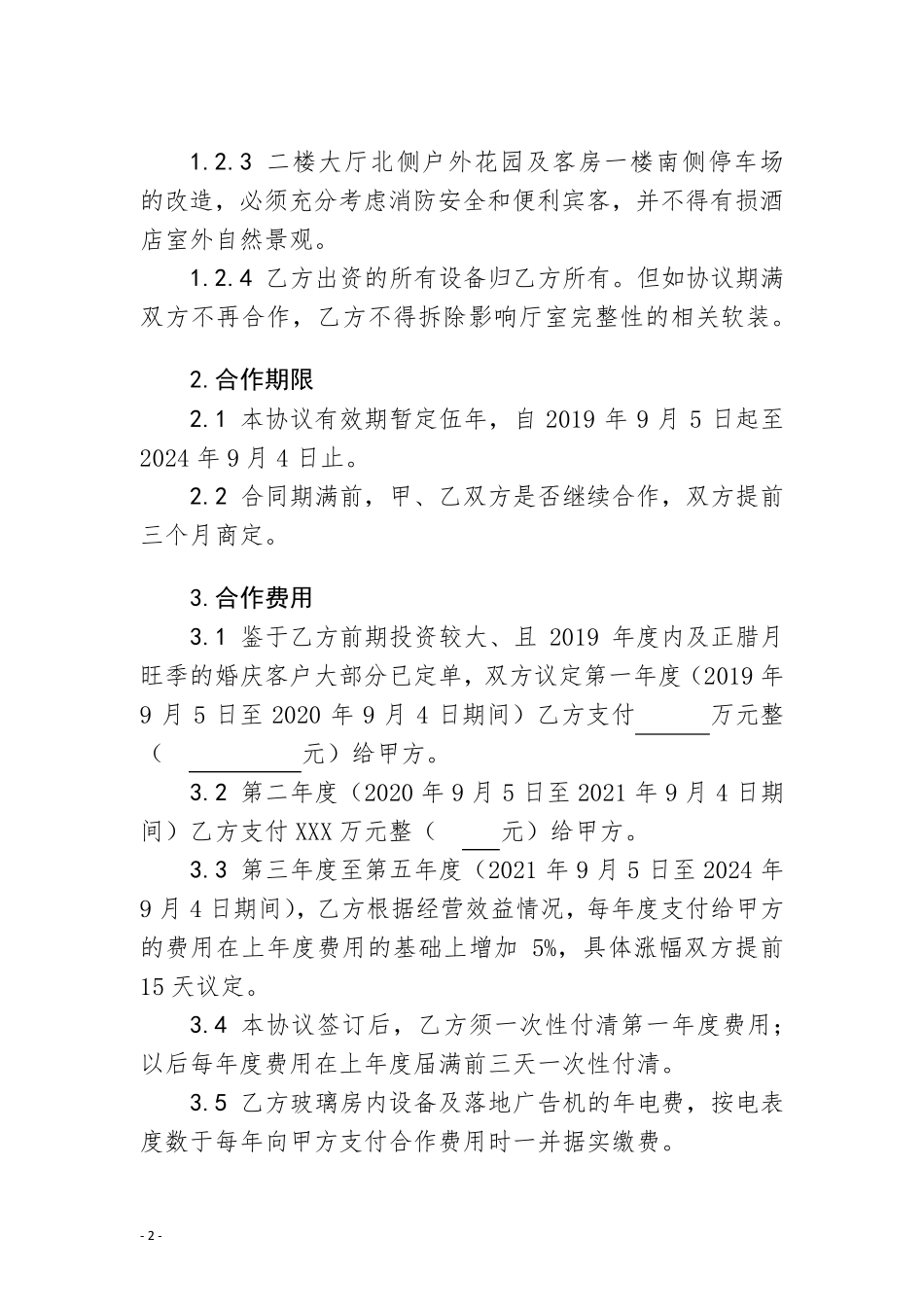 一站式婚礼堂合作协议_第2页