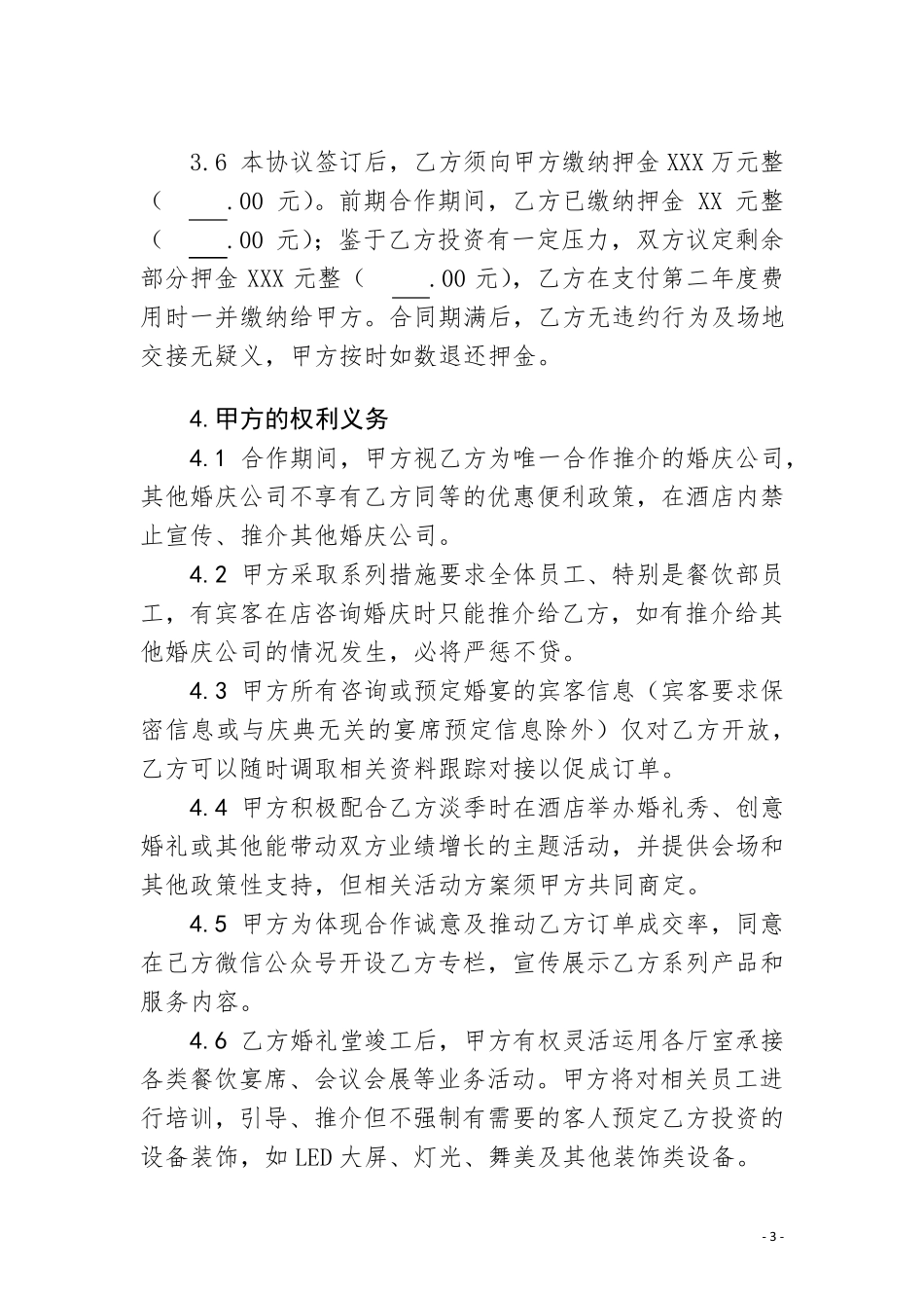 一站式婚礼堂合作协议_第3页