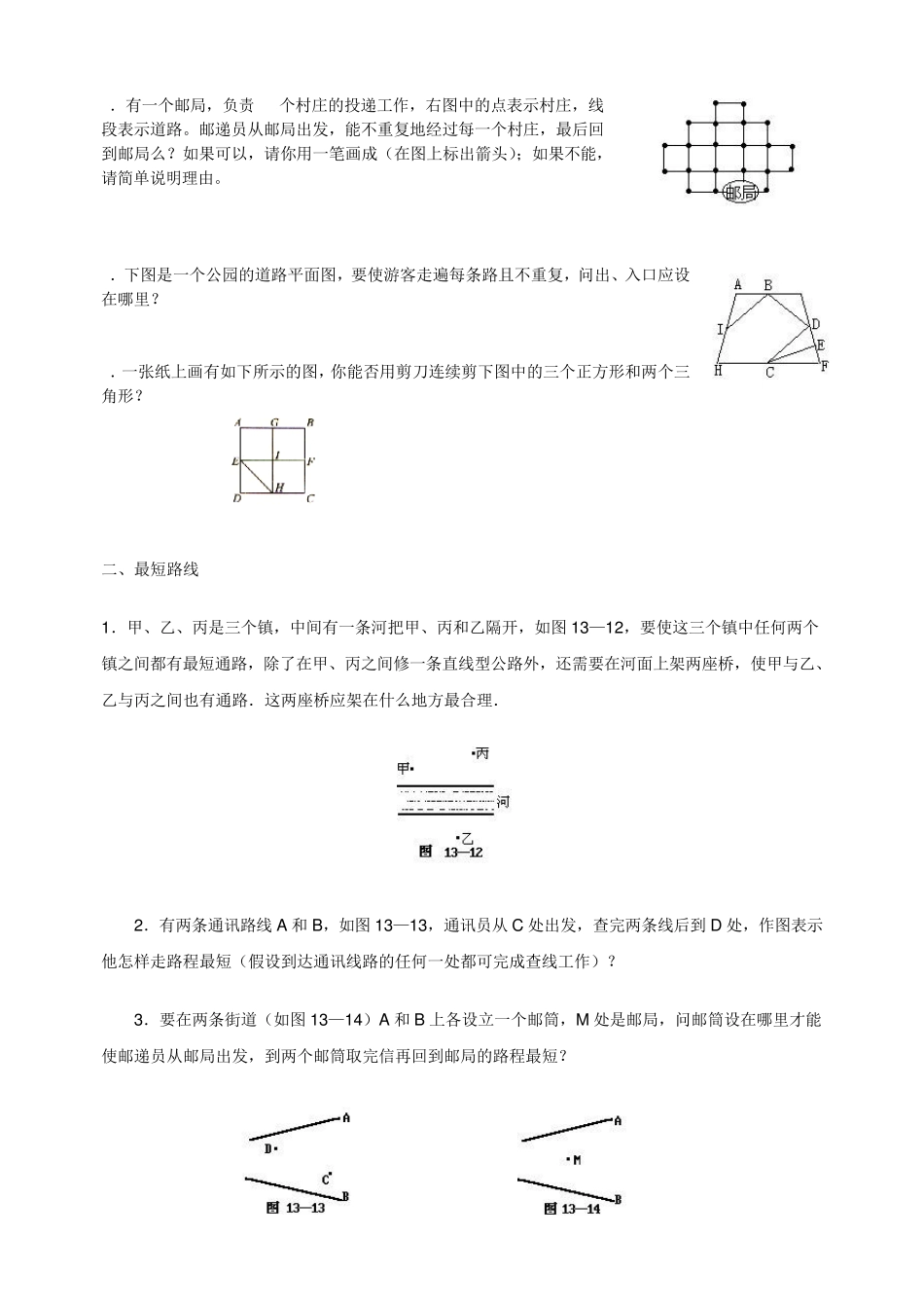 一笔画和最短路线_第2页