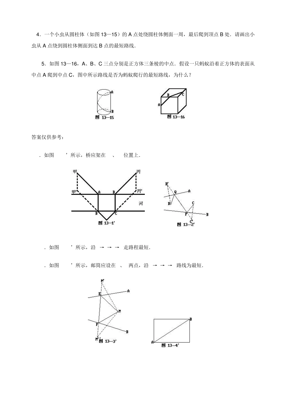 一笔画和最短路线_第3页