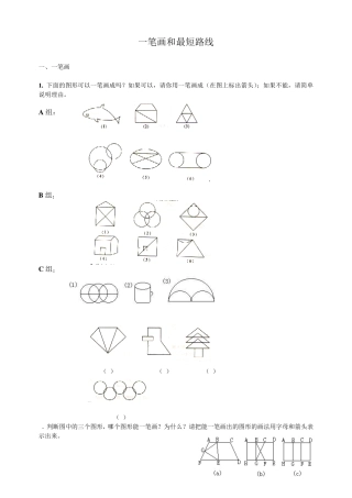 一笔画和最短路线