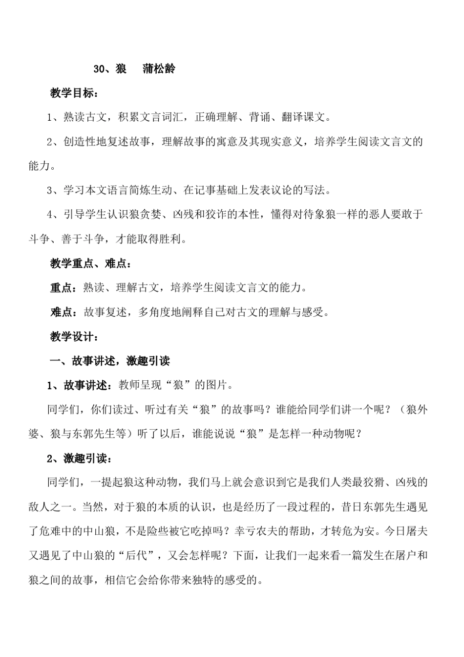 一等奖狼教案设计_第1页