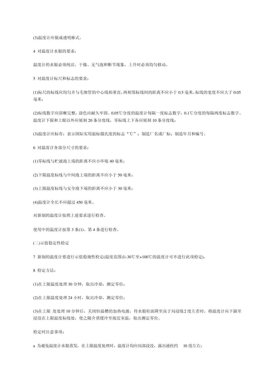 一等标准水银温度计检定规程_第2页
