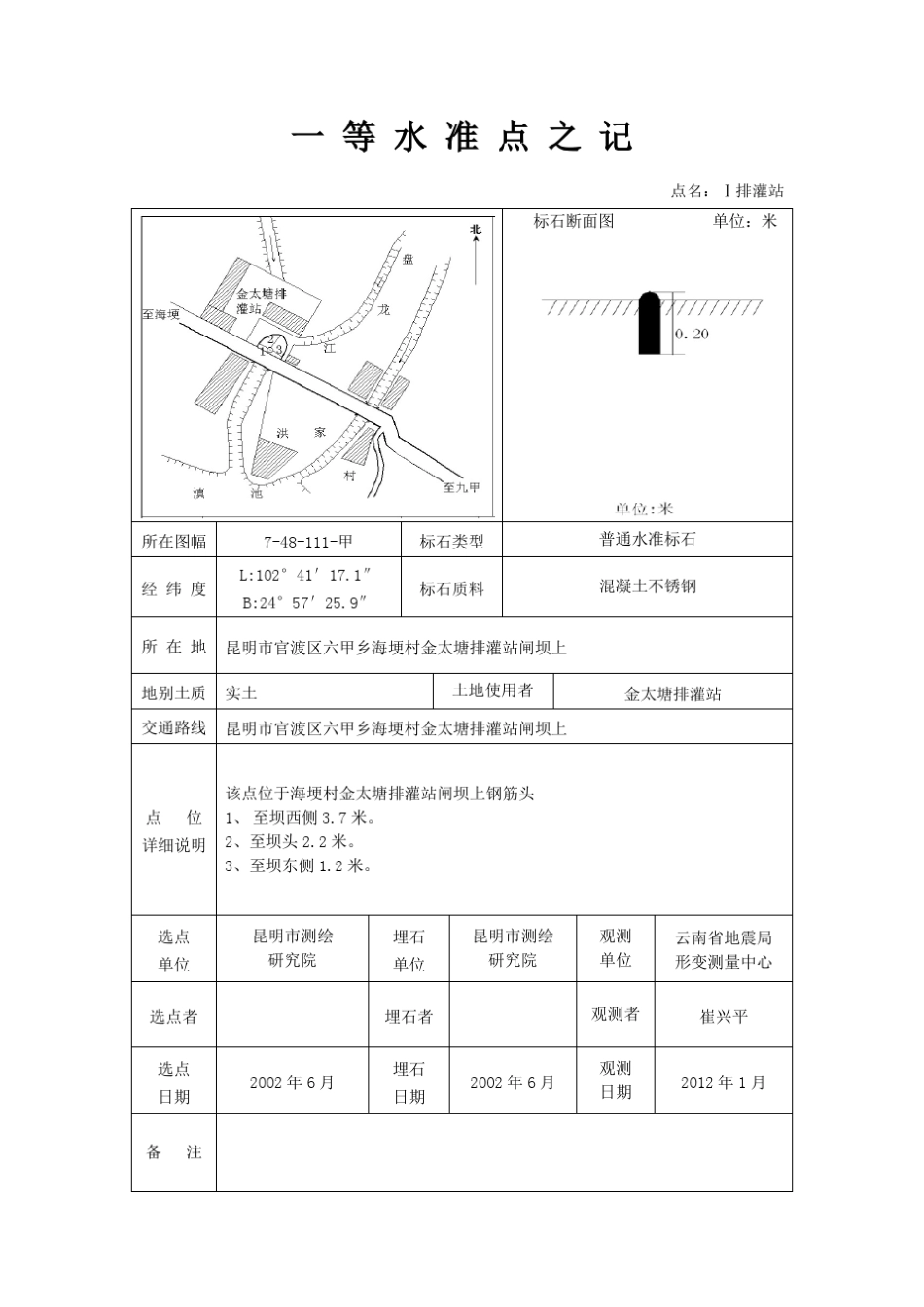 一等水准点之记_第2页