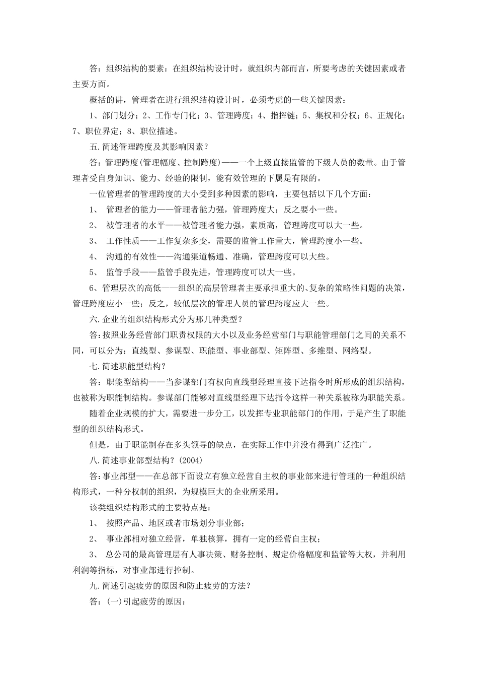 一简述科学管理理论的主要内容_第2页