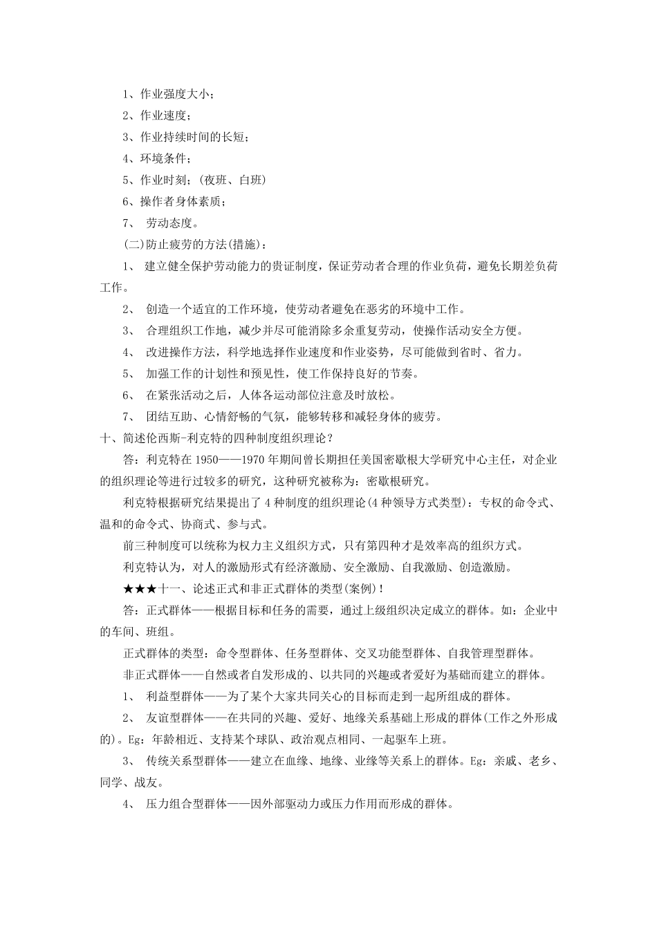 一简述科学管理理论的主要内容_第3页