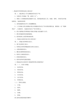 一简述科学管理理论的主要内容