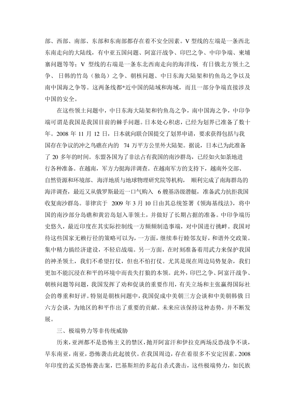 一简述中国周边安全环境及主要热点问题_第2页