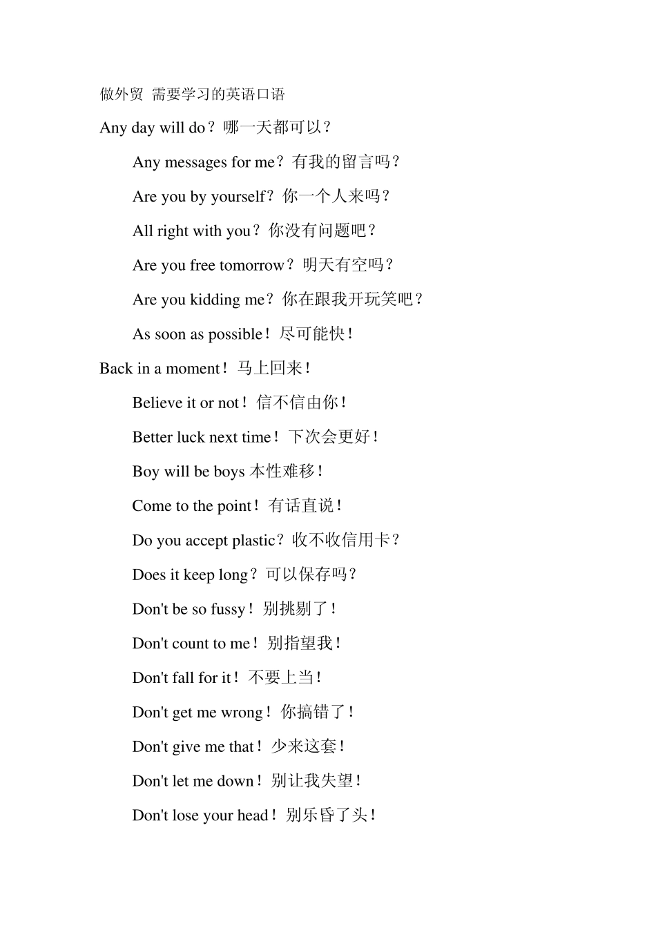 一篇做外贸需要学习的英语口语_第1页