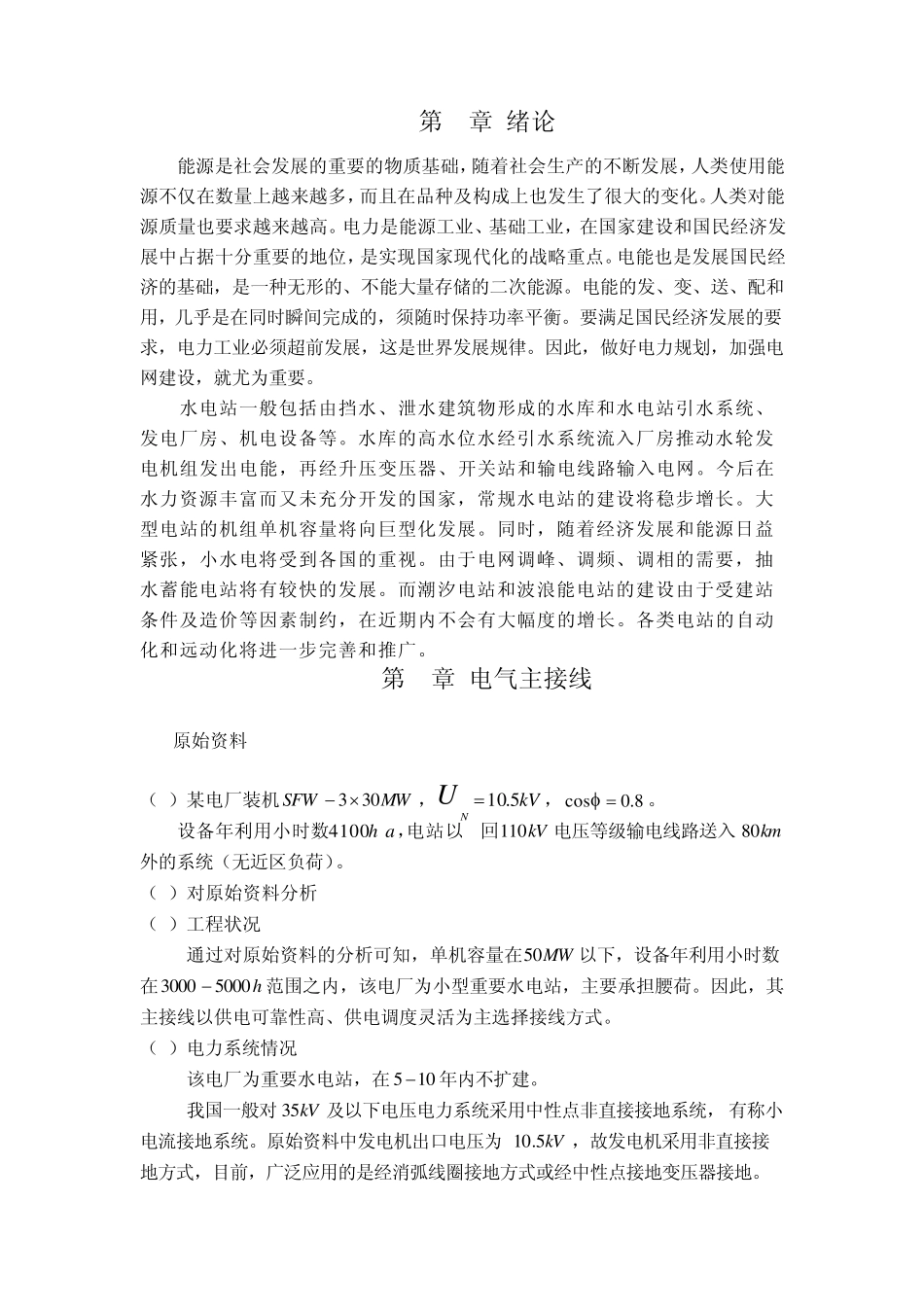 一篇发电厂电气部分课程设计_第2页