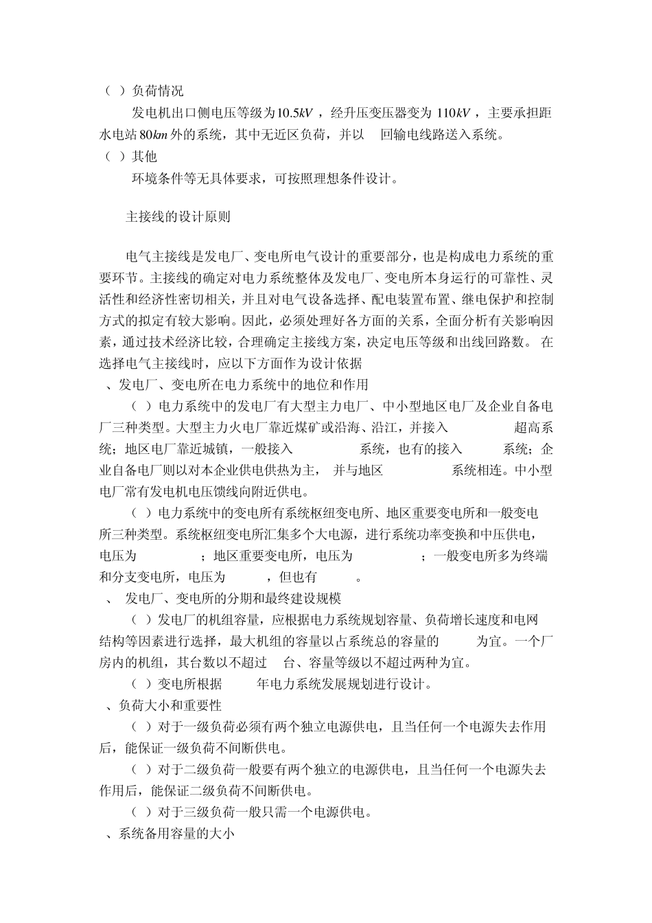 一篇发电厂电气部分课程设计_第3页