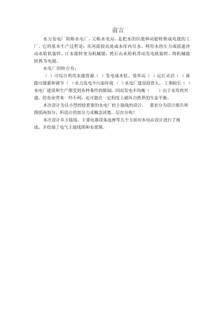 一篇发电厂电气部分课程设计