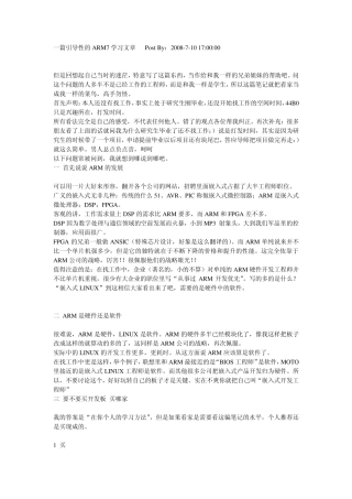一篇引导性的ARM7学习文章