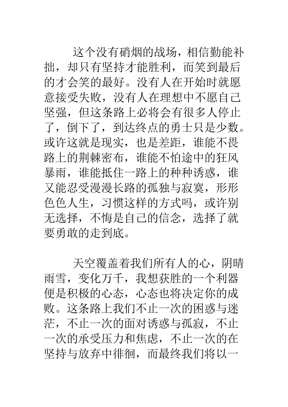 一篇很强大的考研励志文章_第2页