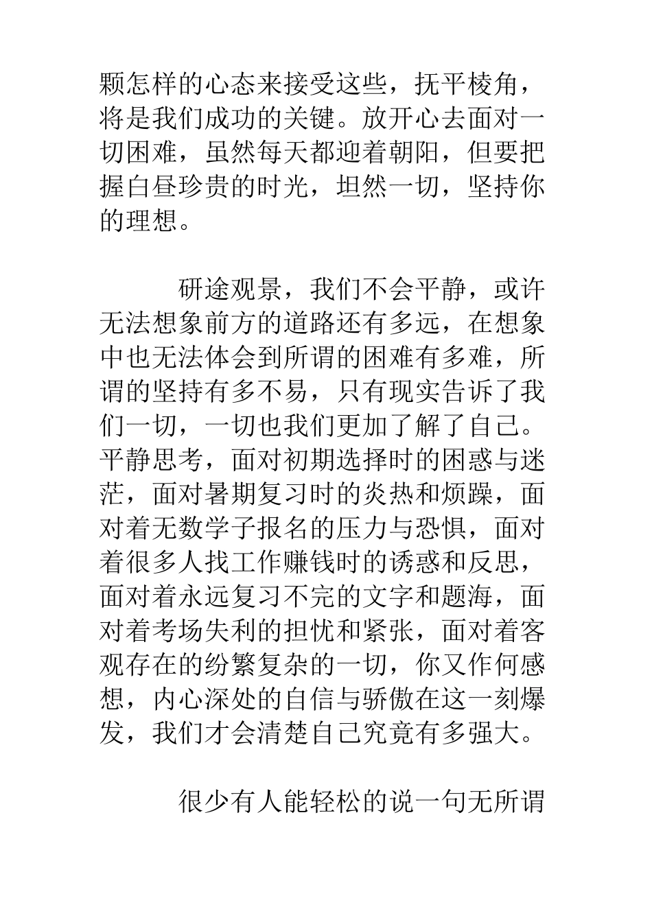 一篇很强大的考研励志文章_第3页