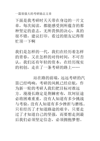 一篇很强大的考研励志文章
