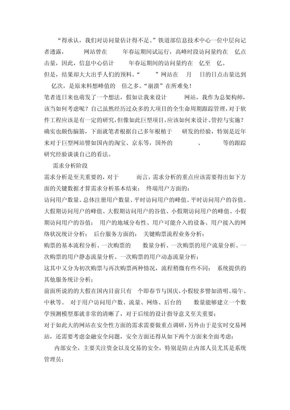 一篇对12306铁路网站问题分析的博文_第2页