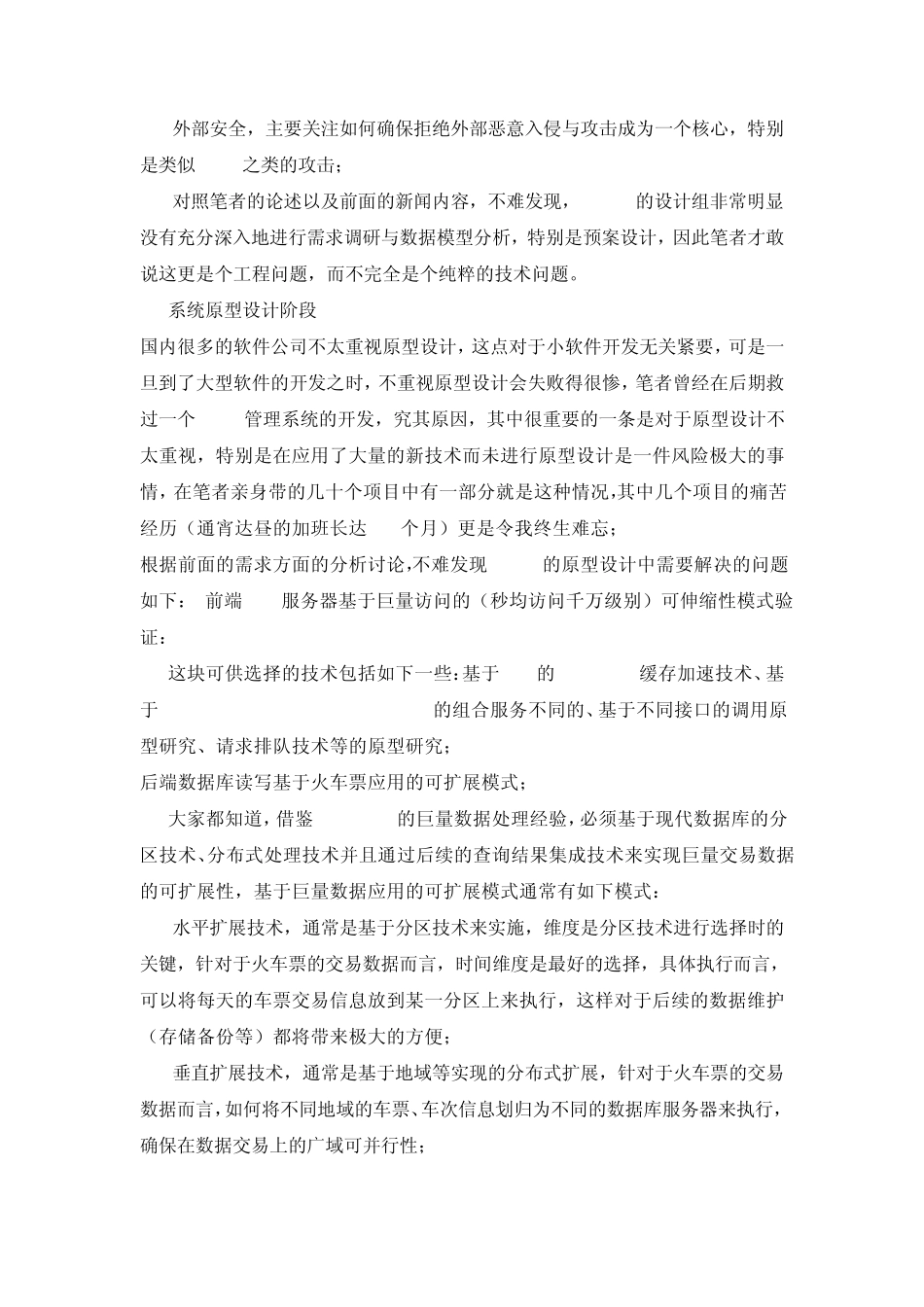一篇对12306铁路网站问题分析的博文_第3页