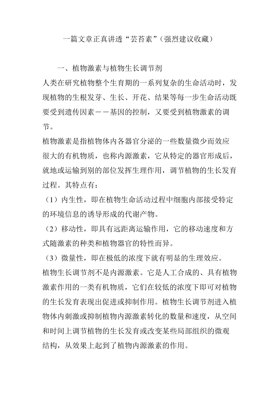 一篇文章正真讲透“芸苔素”(强烈建议收藏)_第1页