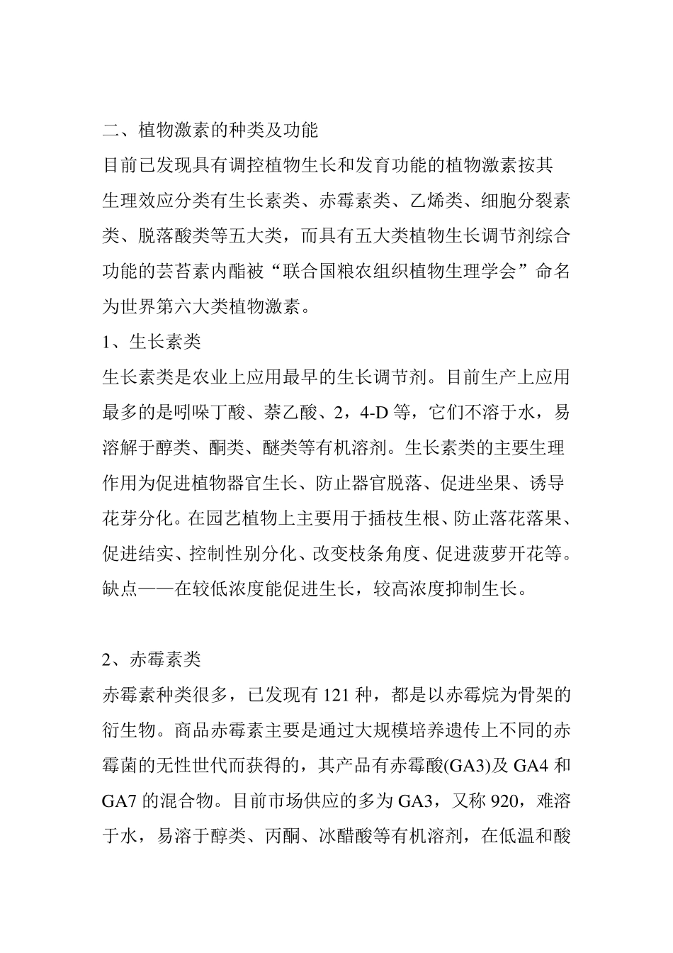 一篇文章正真讲透“芸苔素”(强烈建议收藏)_第2页