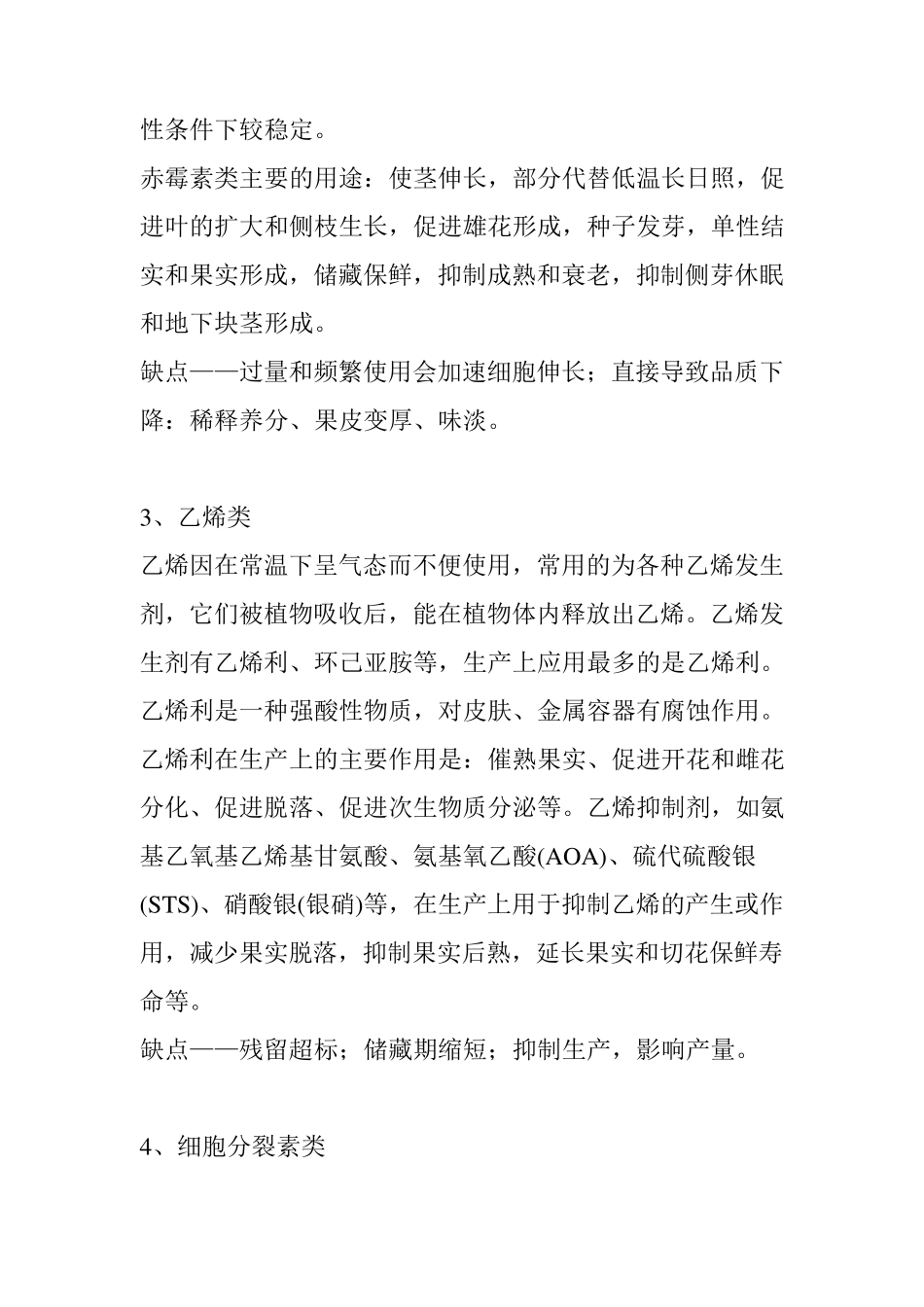 一篇文章正真讲透“芸苔素”(强烈建议收藏)_第3页