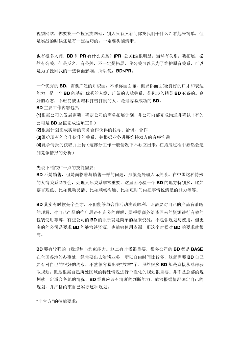 一篇文教你如何成为一个优秀的互联网BD_第2页