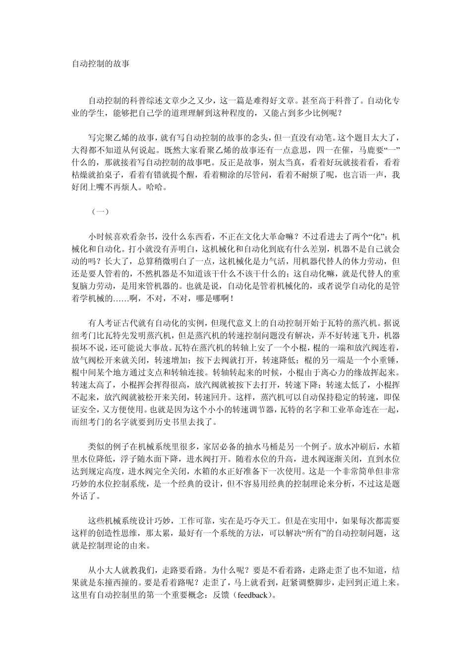 一篇文章告诉你四年学不到的自动化_第1页