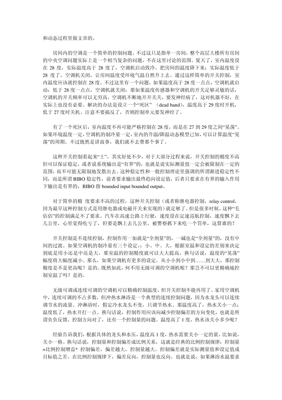一篇文章告诉你四年学不到的自动化_第3页