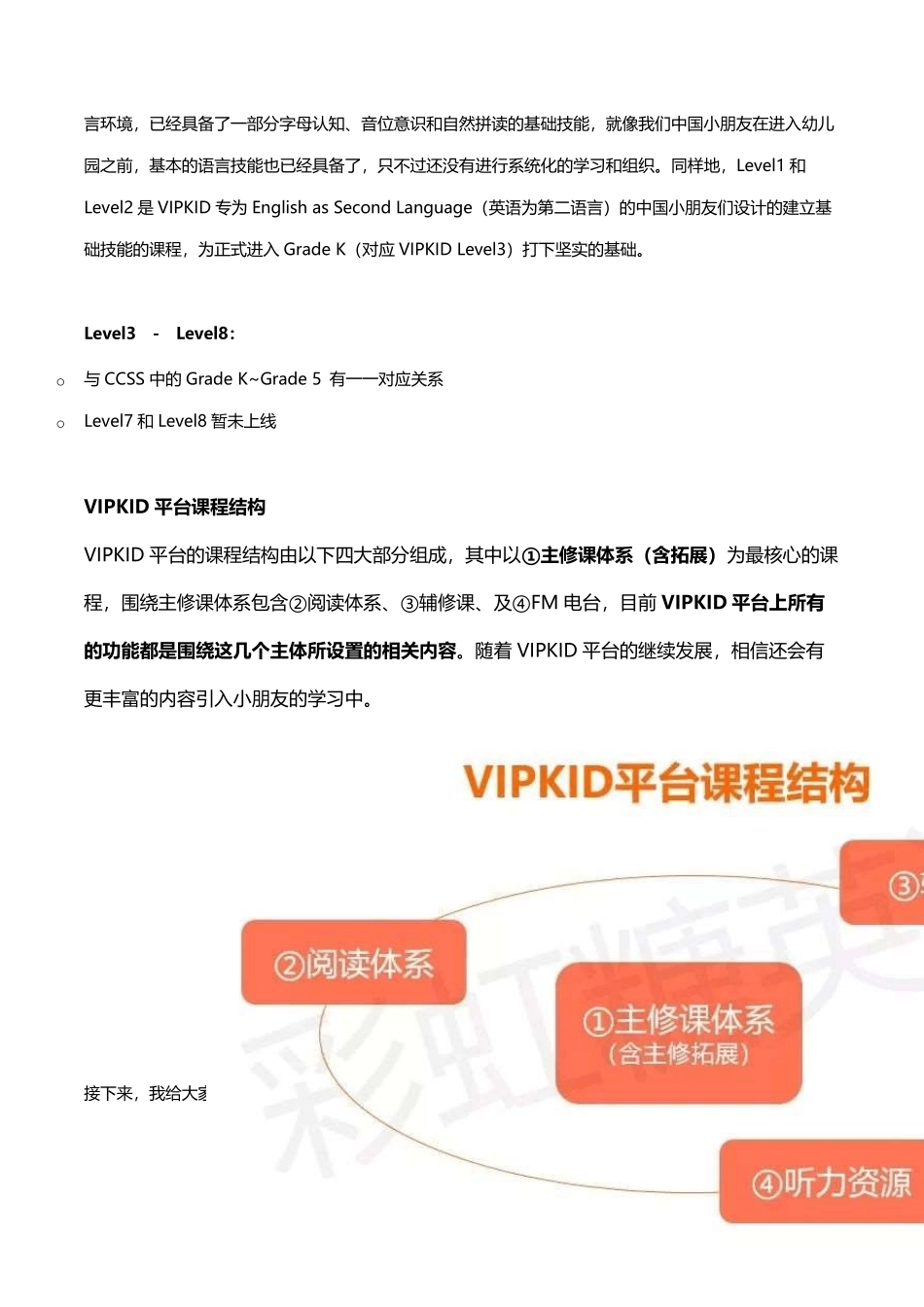 一篇文章让你看懂VIPKID课程体系_第2页