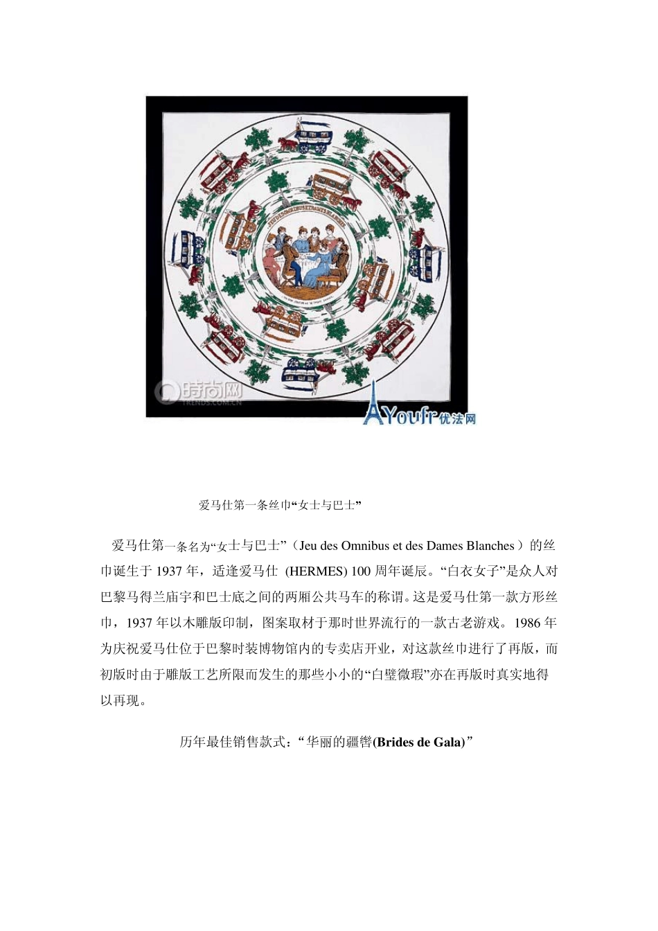 一篇文章鉴证爱马仕丝巾发展史_第2页