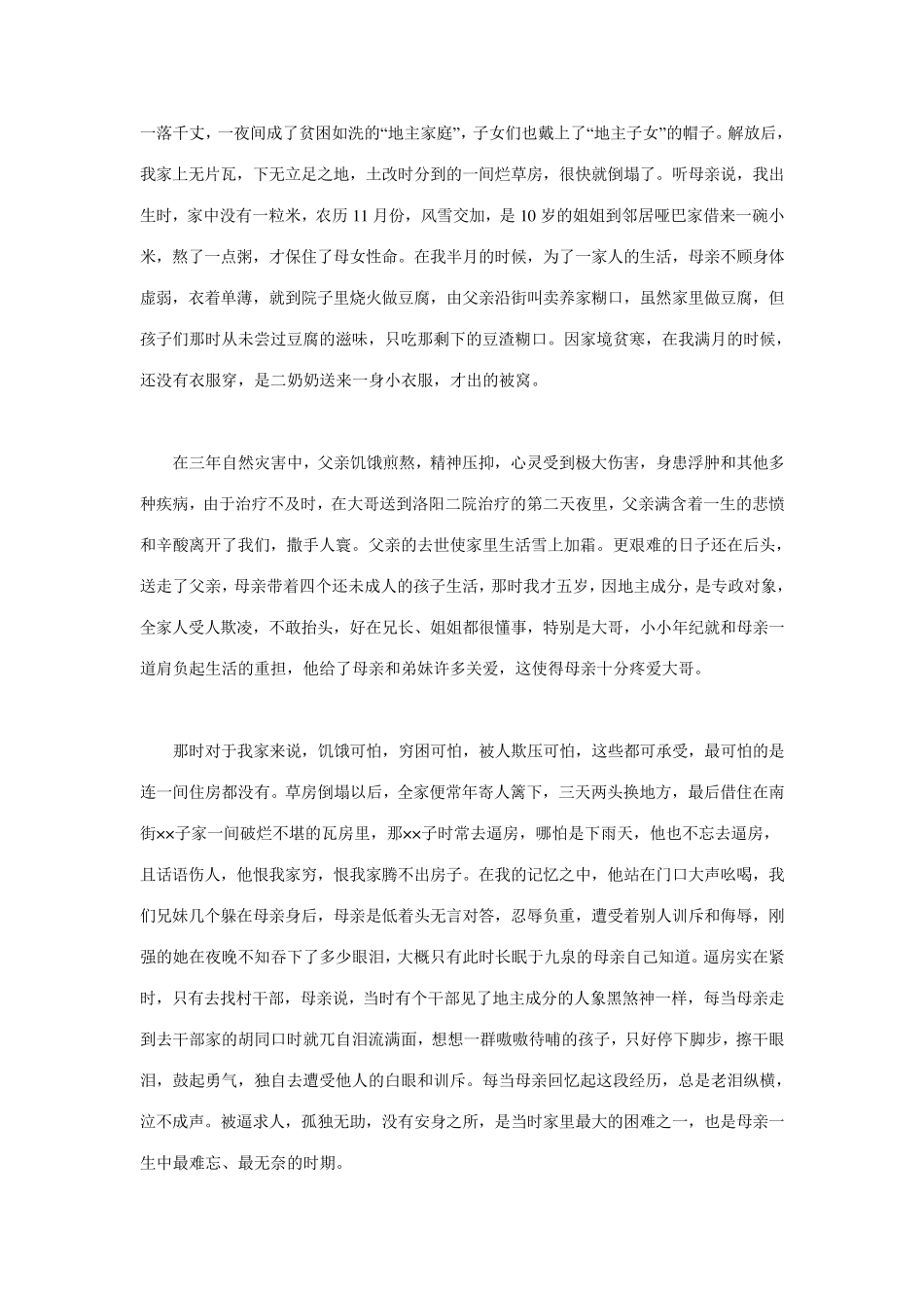 一篇纪念母亲的文章_第2页