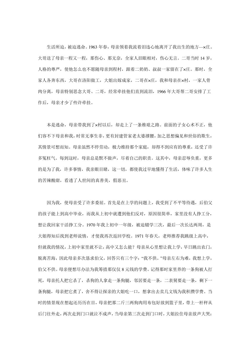 一篇纪念母亲的文章_第3页