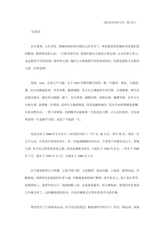 一篇纪念母亲的文章