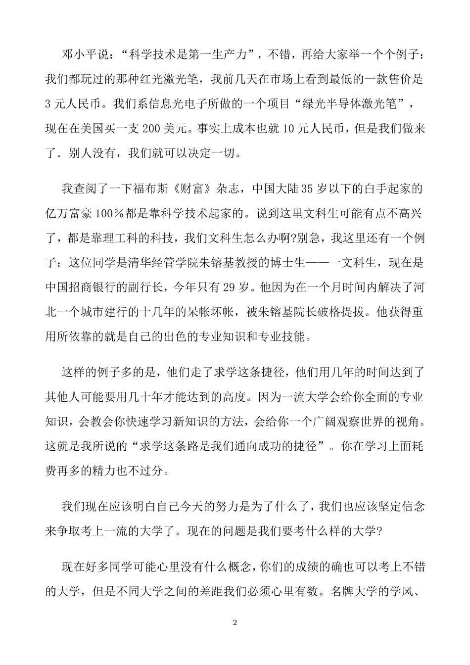 一篇高中生必读的励志文章_第2页