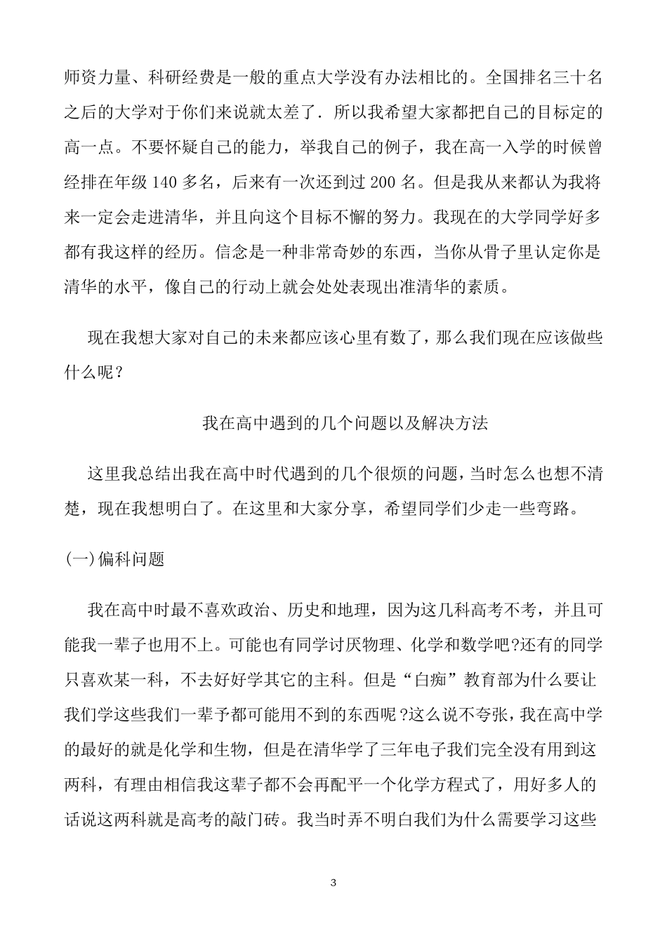 一篇高中生必读的励志文章_第3页
