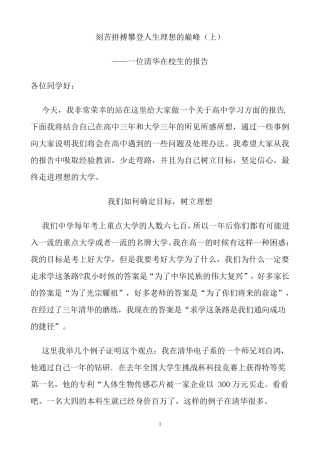 一篇高中生必读的励志文章