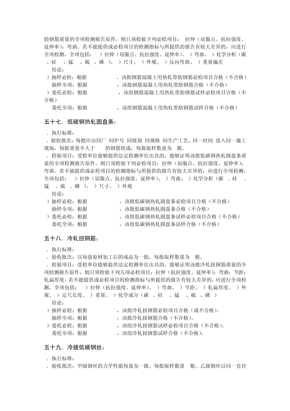 一米钢筋长度重量_第3页