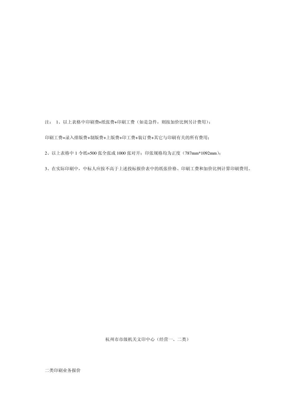 一类印刷业务报价_第2页