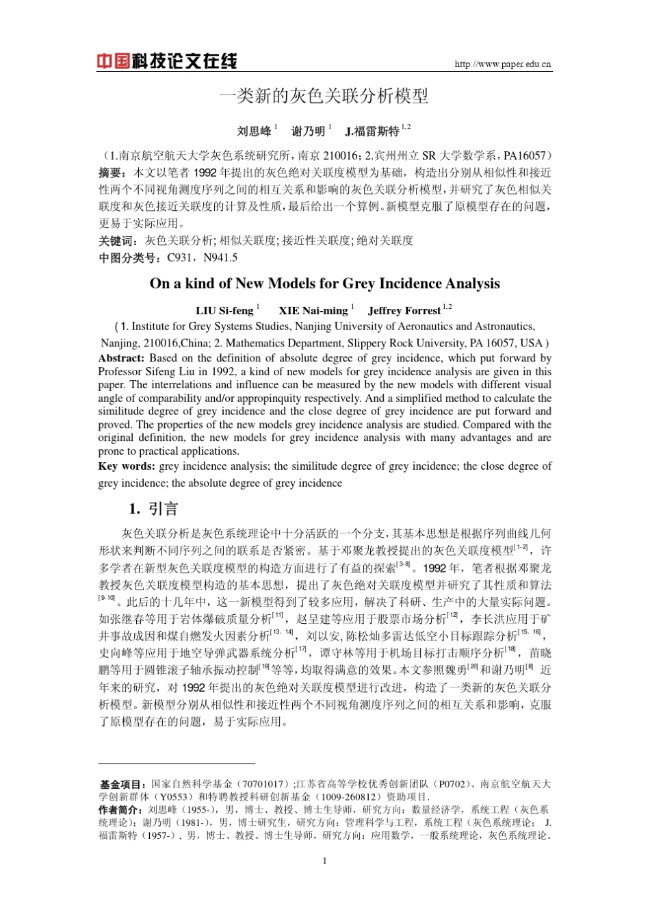 一类新的灰色关联分析模型_第1页