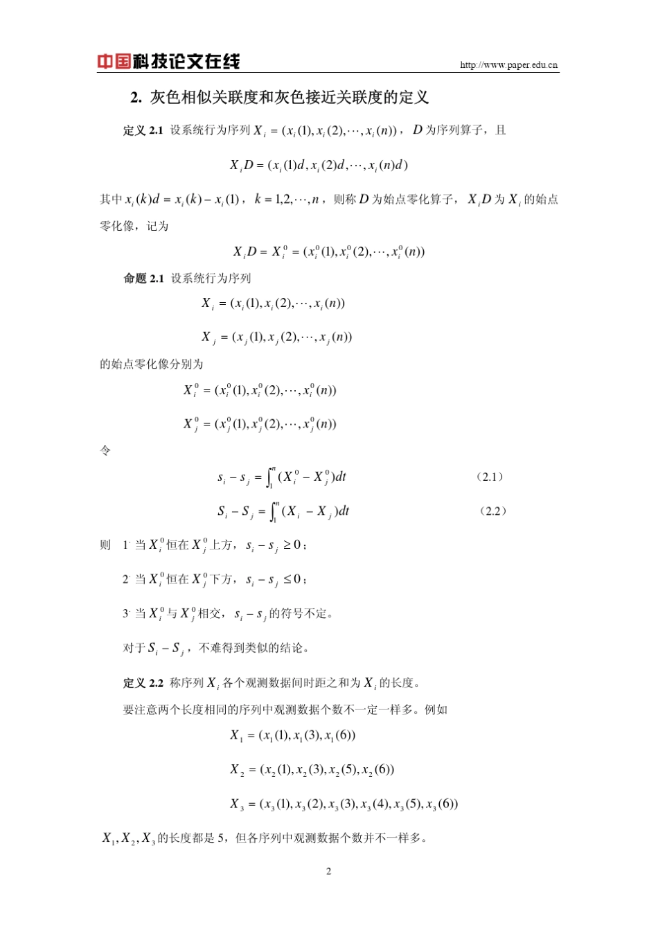 一类新的灰色关联分析模型_第2页