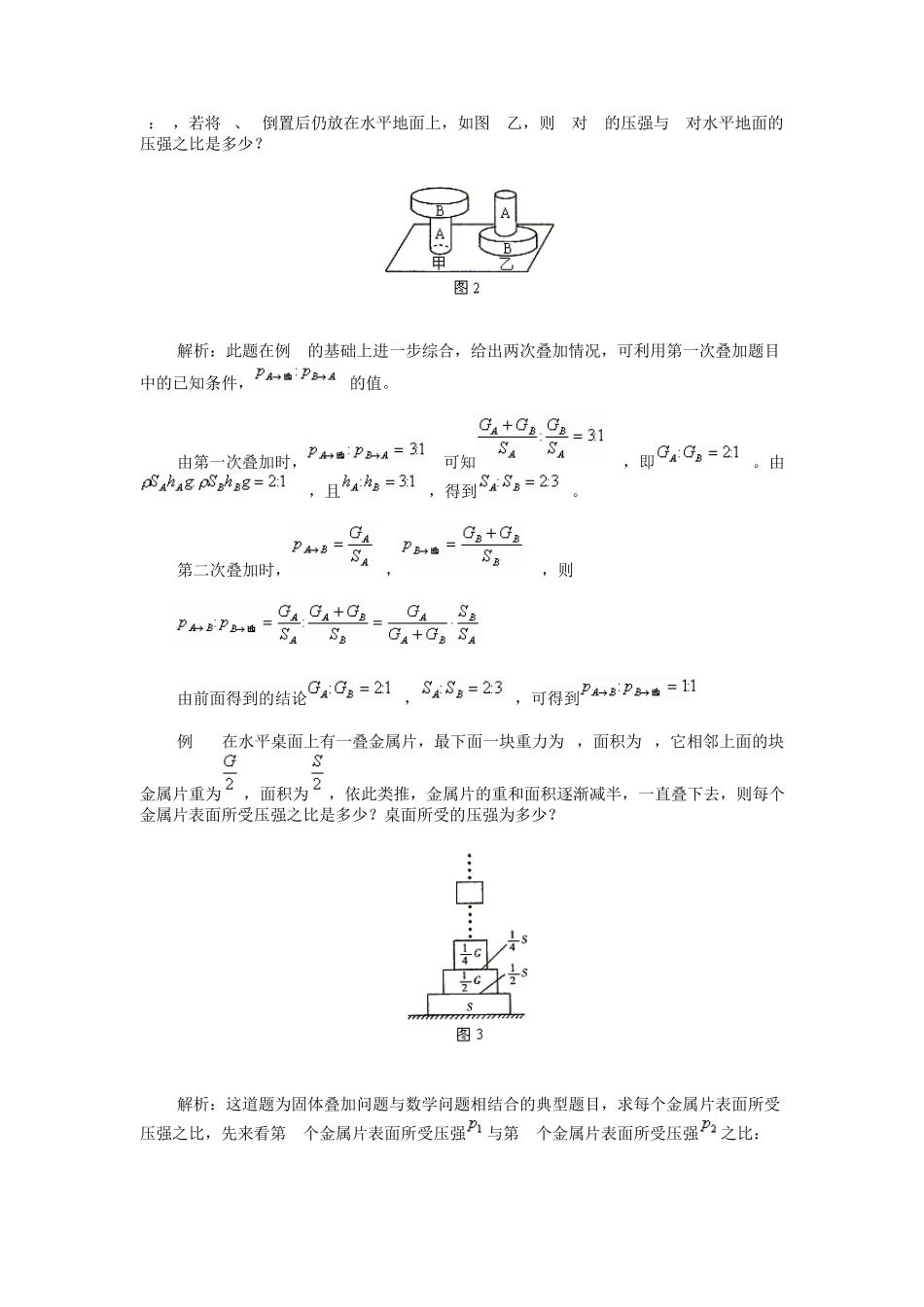 一类有关叠加固体的压强问题_第2页