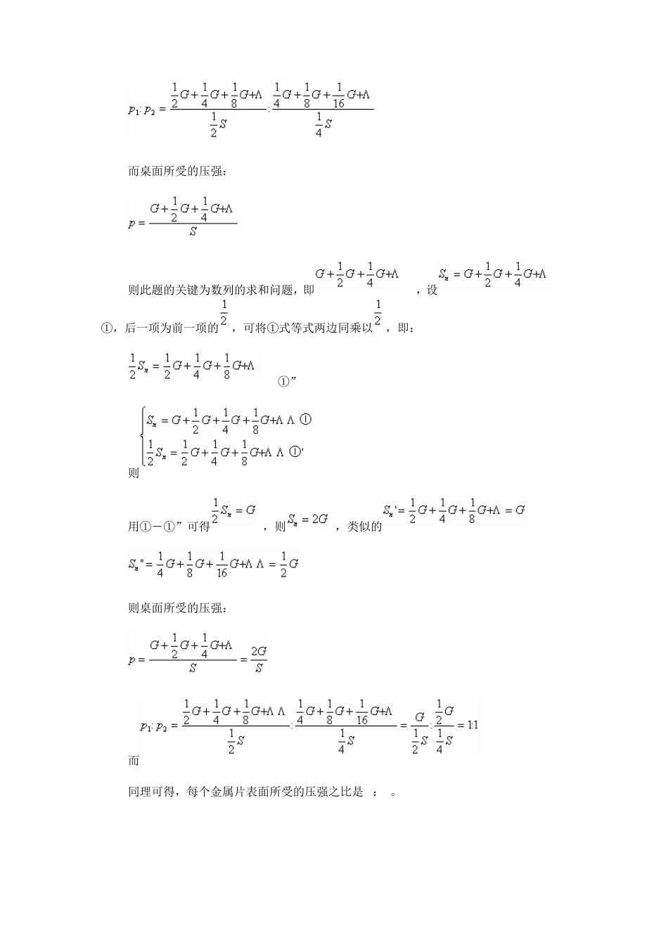一类有关叠加固体的压强问题_第3页
