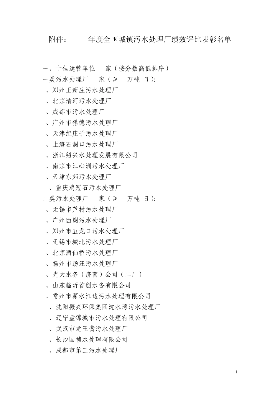 一类污水处理厂：_第1页