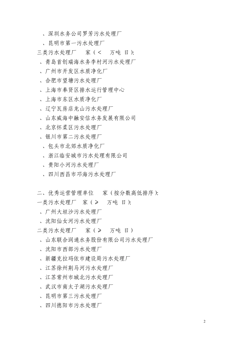 一类污水处理厂：_第2页
