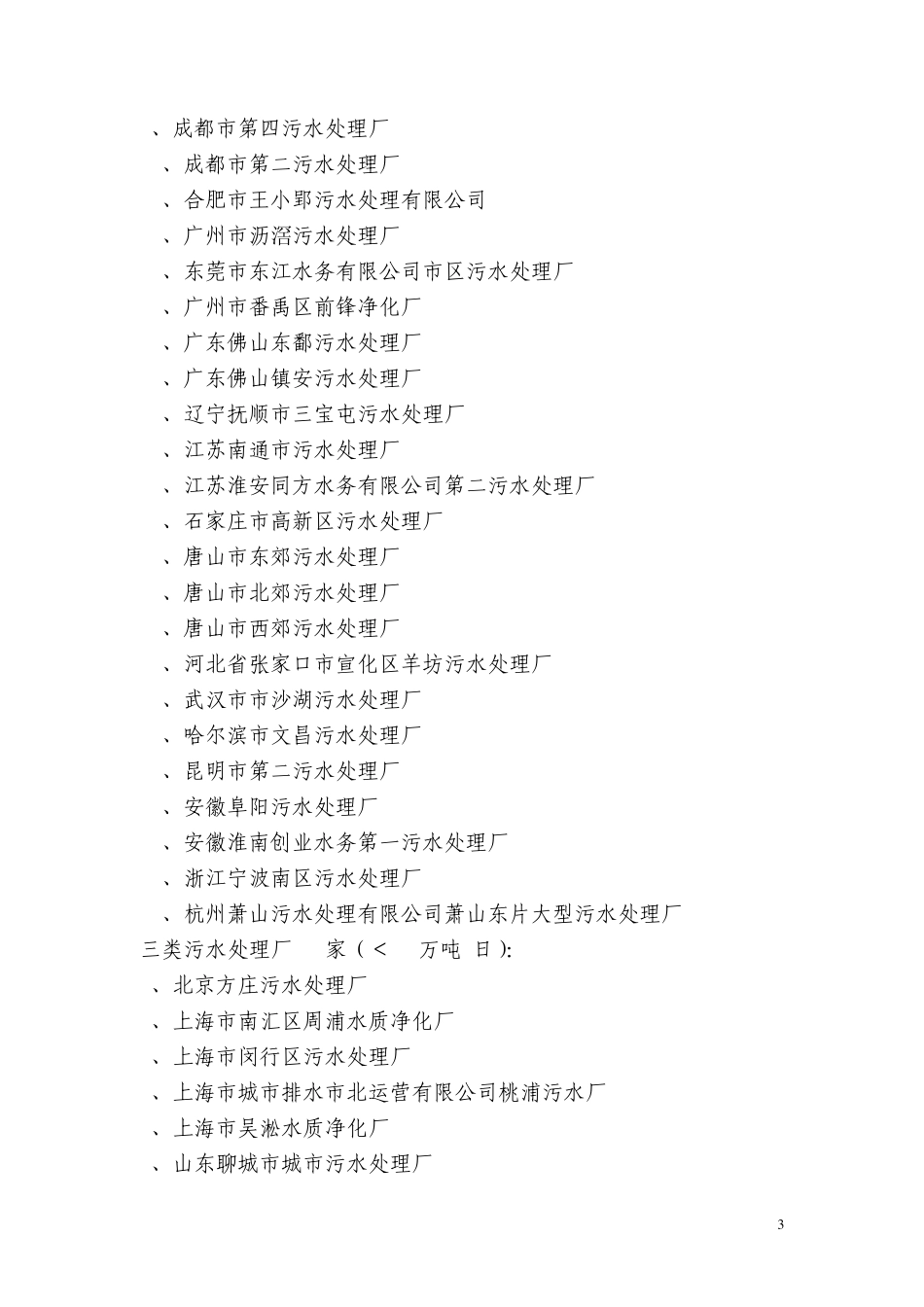 一类污水处理厂：_第3页