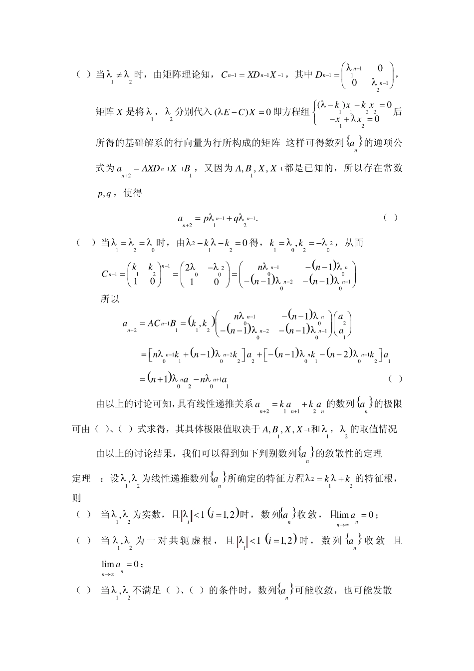 一类线性递推数列极限的矩阵解法及应用_第2页