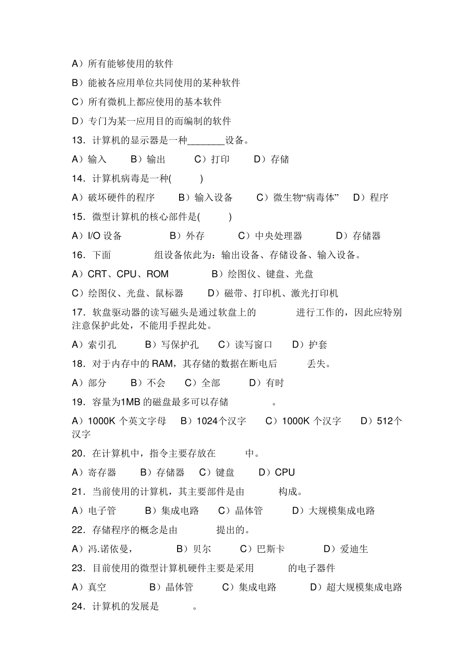 一级(MSOFFICE)题库_第2页