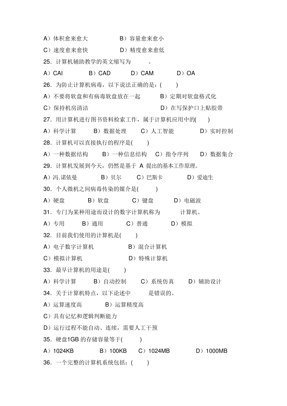 一级(MSOFFICE)题库_第3页