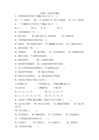 一级(MSOFFICE)题库